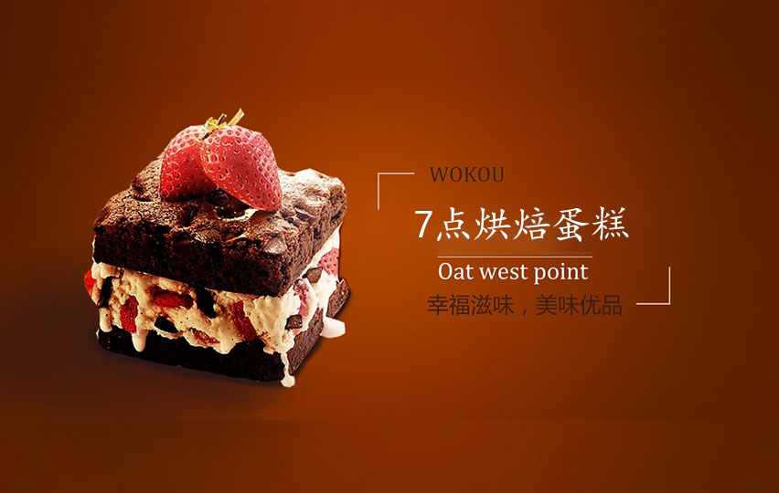 7點烘焙蛋糕小程序制作(zuò)